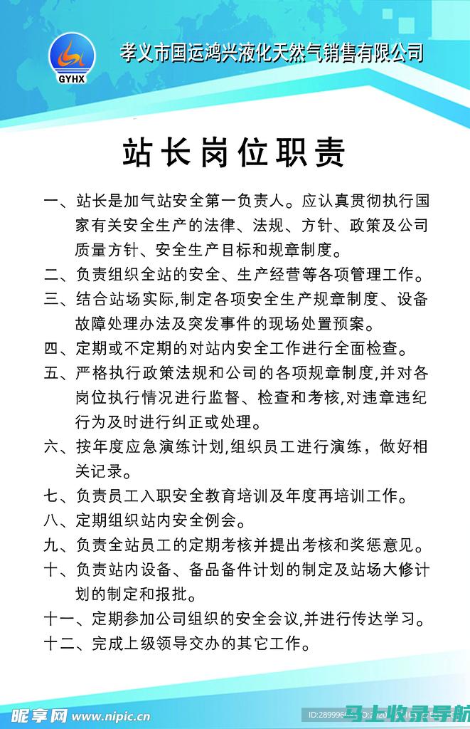 站长职责与地位：探究站长级别及待遇的真相