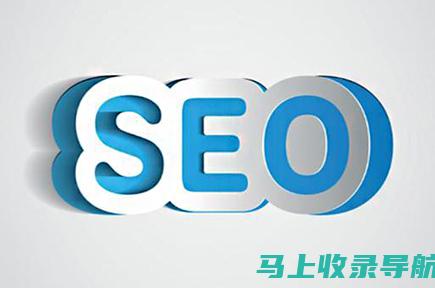 SEO专家指南：关键词排名优化策略与技巧详解